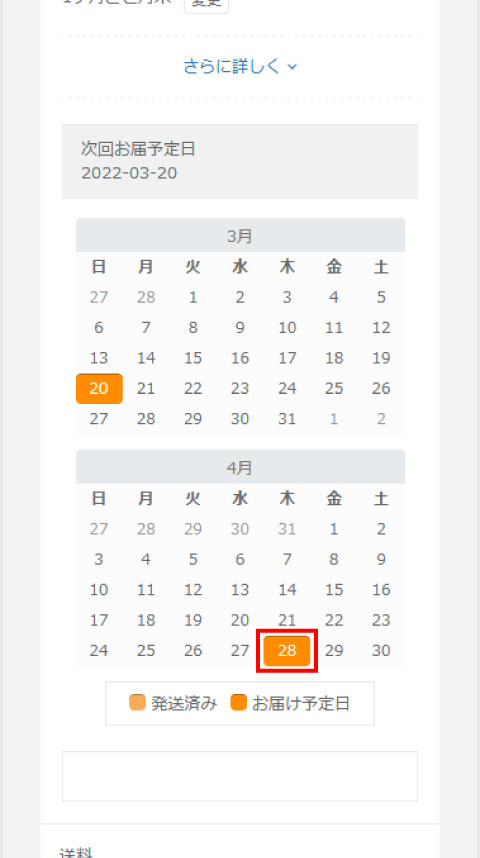 お届け希望日の変更確認用カレンダー画面のスクリーンショット