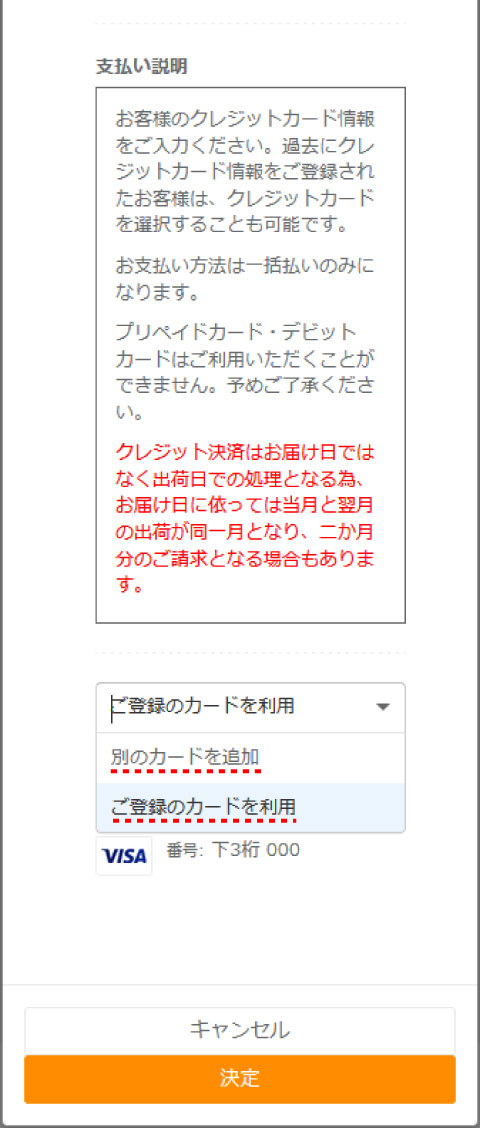 クレジットカードの登録もしくはカード選択画面のスクリーンショット