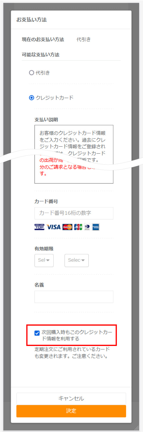 クレジットカード情報入力画面のスクリーンショット