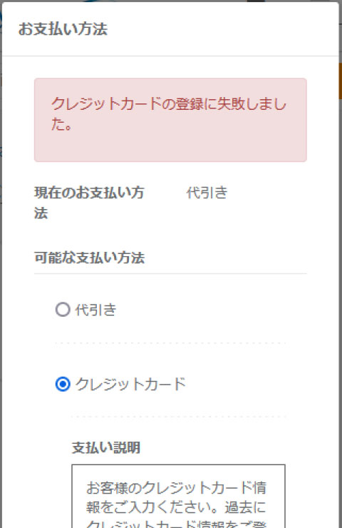 クレジットカードの登録ができない画面のスクリーンショット