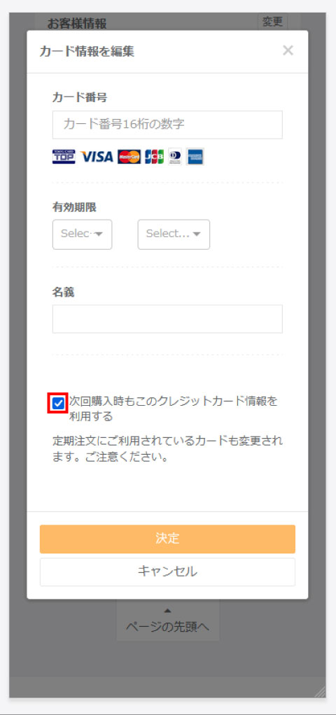 クレジットカード情報の編集画面のスクリーンショット