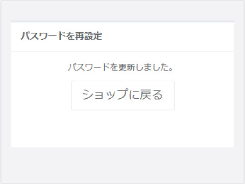 パスワード再発行完了画面のスクリーンショット