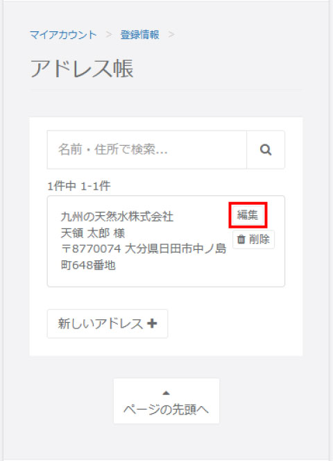 アドレス帳を強調した登録情報画面のスクリーンショット