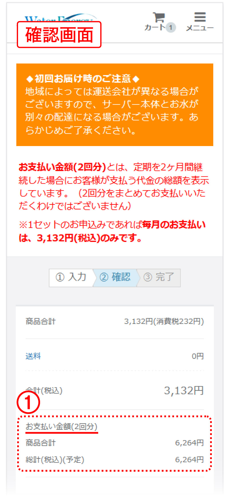 注文時の確認画面上方「お支払い総額」を主に表示したスクリーンショット