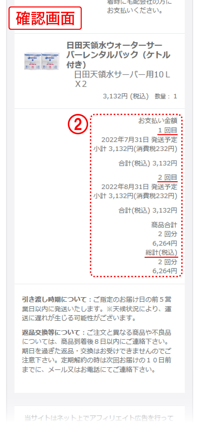 注文時の確認画面下方「支払回数と代金」を主に表示したスクリーンショット